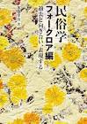 加藤幸治 (民俗学者)