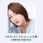 上枝恵美加