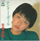 佐東由梨