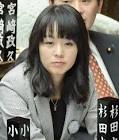 杉田水脈