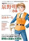 泉野明