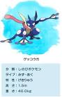 ゲッコウガ