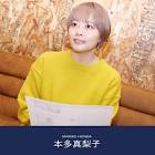 本多真梨子