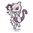ミュウツー