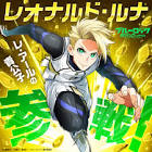 レオナルド・ルナ