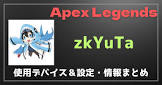 zkYuTa (プロゲーマー)