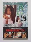 安藤有里