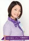 岩瀬佑美子
