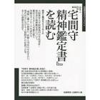 宅間守
