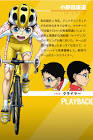 小野田坂道