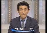 竹林宏