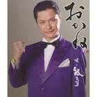 松嶋クロス
