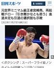 宮崎亮 (ボクサー)