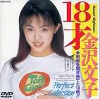 金沢文子