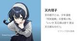 天内理子 (呪術廻戦)