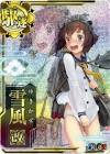 雪風 (艦これ)