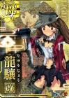 龍驤 (艦これ)
