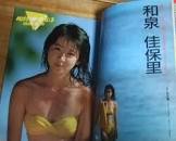 和泉佳保里
