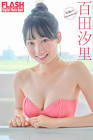 百田汐里