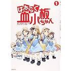 血小板 (はたらく細胞)