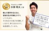 水藤翔太
