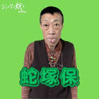 山本龍二