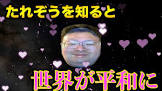 たれぞう