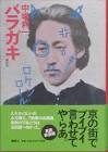 南波杢三郎