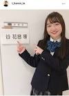 谷花音