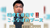 こふなばけんと