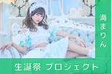 海まりん