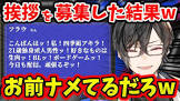 四季凪アキラリスナー
