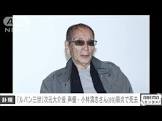 小林清志