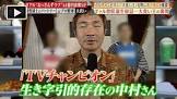 中村ゆうじ