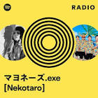 マヨネーズ.exe
