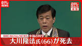 大川隆法