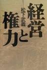 松下武義