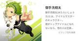 御手洗翔太