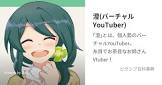 澄 (Vtuber)