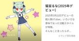 猫宮るな