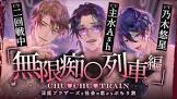 二回戦中