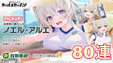 ノエル・アルエ
