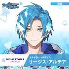 リージス・アルテア