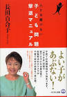 長田百合子