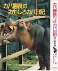 西山登志雄