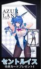 セントルイス (アズレン)