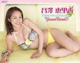 谷澤恵里香
