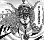 王翦 (キングダム)