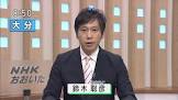鈴木聡彦