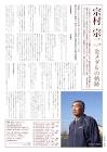 宗村宗二